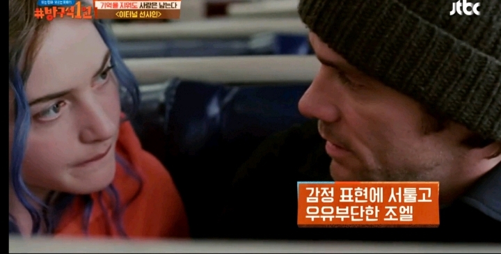 [방구석1열] [이터널 선샤인] 정신과 의사들이 말하는 잘못된 커플의 정석 | 인스티즈