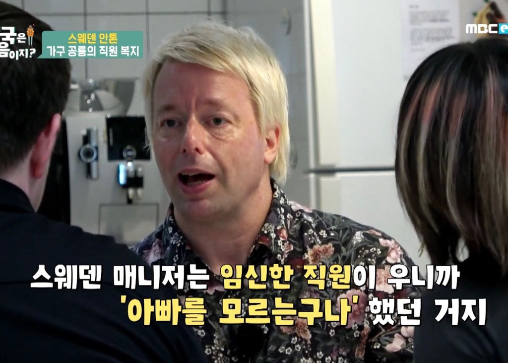 한국인 직원이 스웨덴 매니저 앞에서 울음을 터뜨린 이유 .jpg | 인스티즈