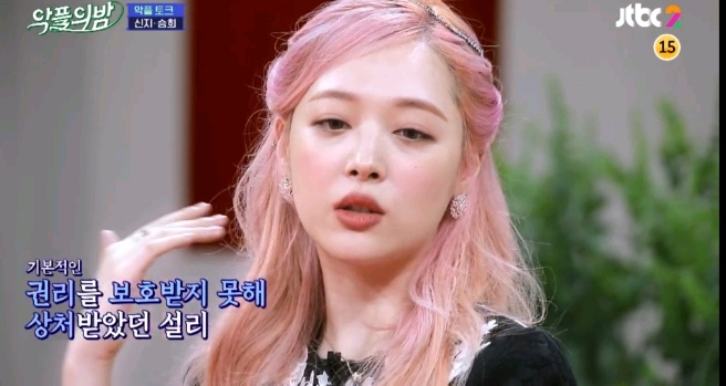 [악플의밤] 임신 루머로 고통받았던 경험을 털어놓는 신지와 설리 (많은 여성들이 겪는 산부인과 방문에 대한 두려움) | 인스티즈