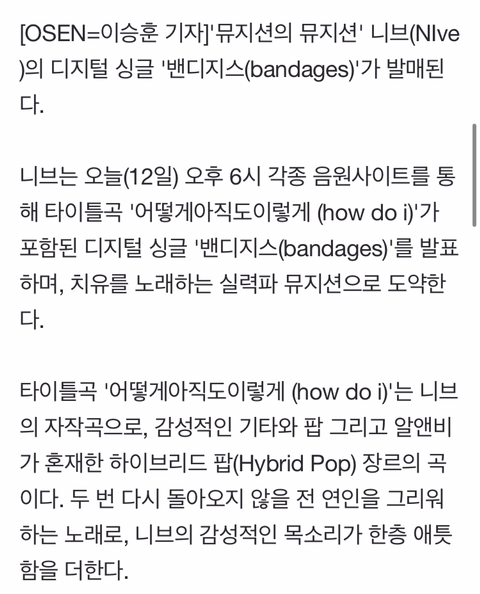 니브, 자작곡 '어떻게아직도이렇게' 오늘(12일) 발매..'하이브리드 팝' 예고 (+MV) | 인스티즈