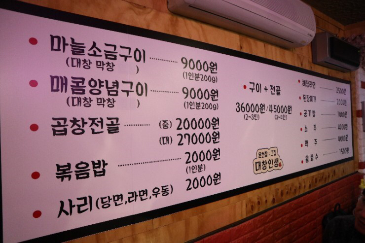 대창인생 이미지