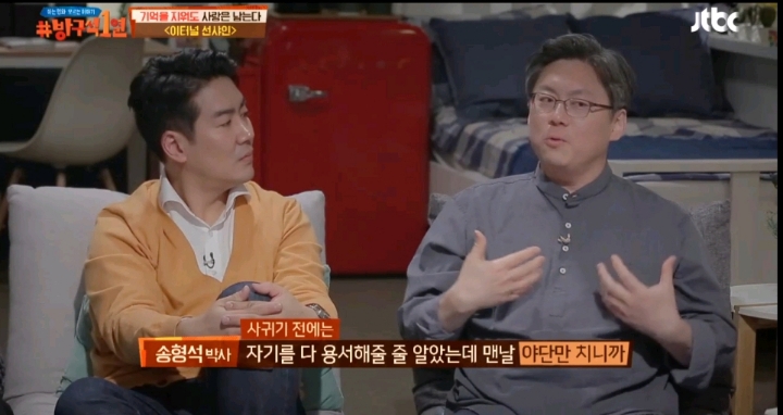 [방구석1열] [이터널 선샤인] 정신과 의사들이 말하는 잘못된 커플의 정석 | 인스티즈