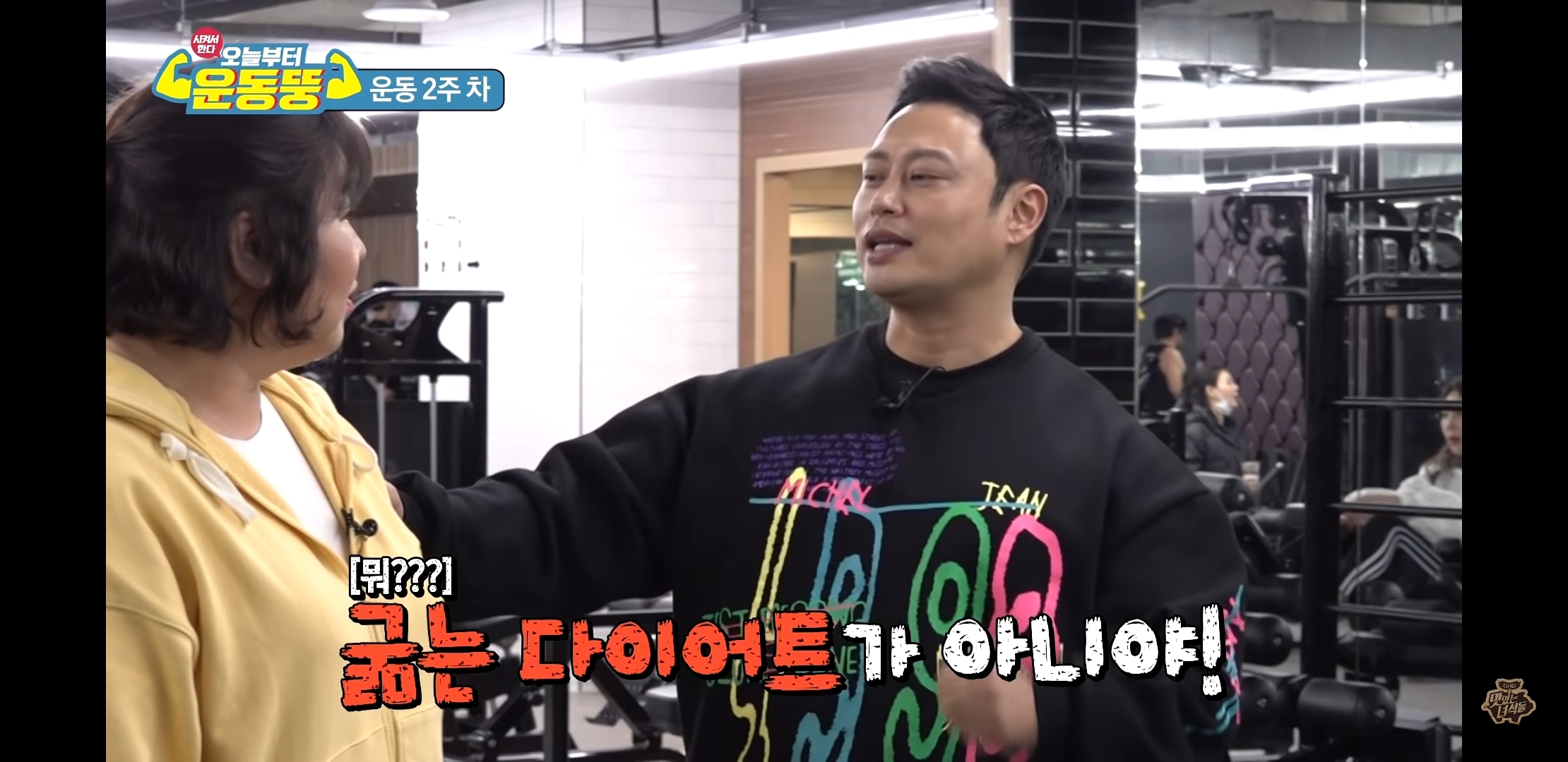 김민경이 밥 절반으로 먹었다고 하니까 화내는 양치승 트레이너 | 인스티즈