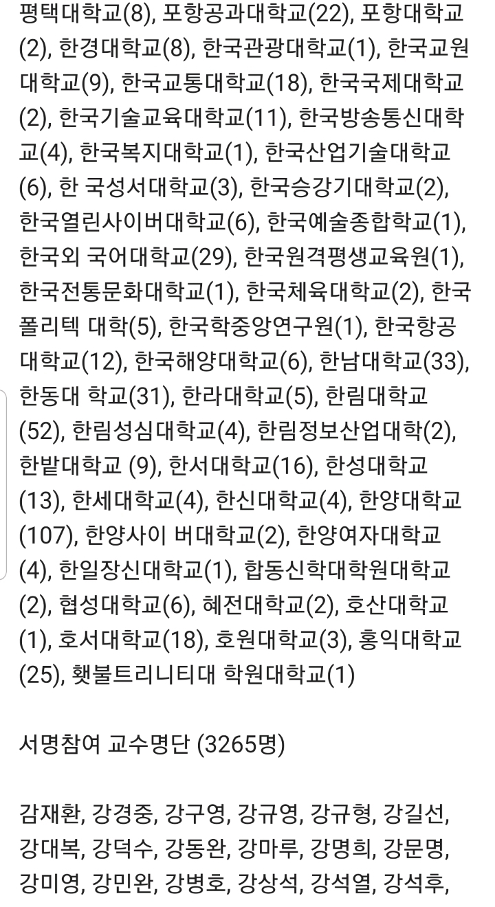 조국퇴진시국선언한 학교중 자신의 학교가 있는지 살펴보자 | 인스티즈