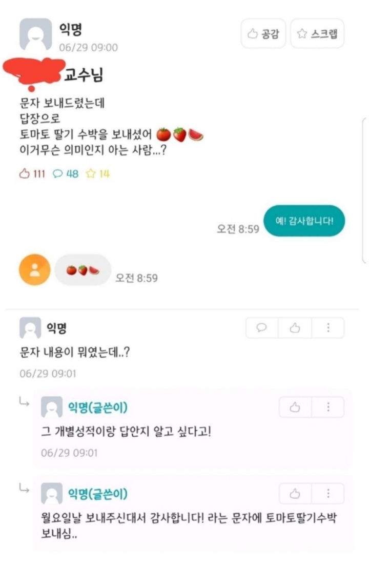 이모티콘으로 답장하시는 교수님 | 인스티즈