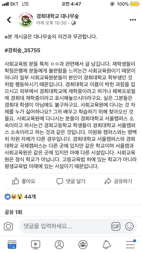 약스압) 실시간 난리 중인 경희대학교 평생교육원 논란 | 인스티즈