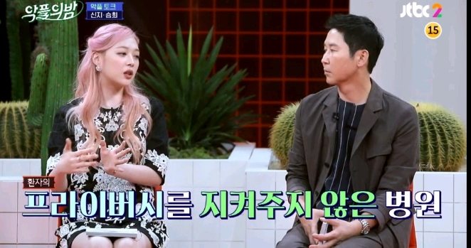 [악플의밤] 임신 루머로 고통받았던 경험을 털어놓는 신지와 설리 (많은 여성들이 겪는 산부인과 방문에 대한 두려움) | 인스티즈
