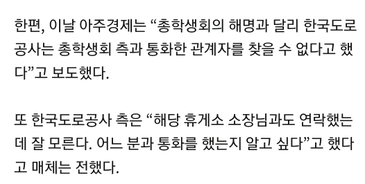 현재까지 수원대 휴게소 쓰레기 사건 공방정리+추가 | 인스티즈