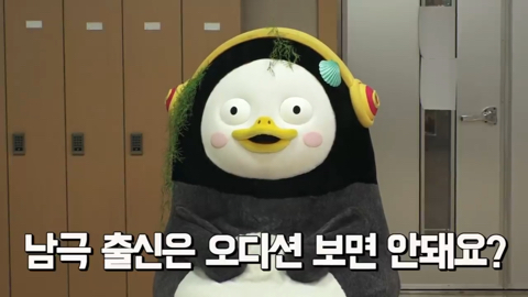 펭수가 떠야하는 이유 | 인스티즈