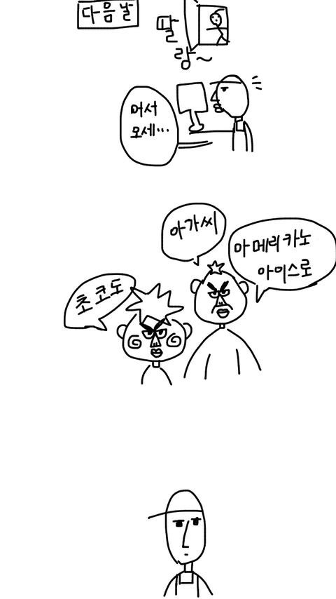 알바생이랑 손님이랑 기싸움하는 만화 | 인스티즈