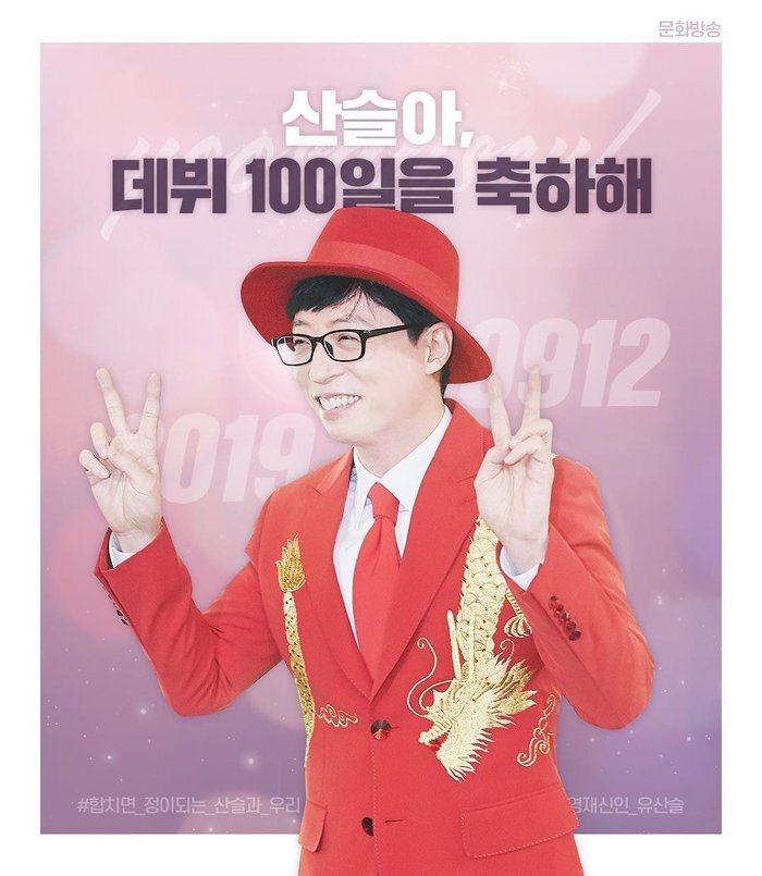 유산슬 크리스마스 축전 +신난 악개의 주접 | 인스티즈