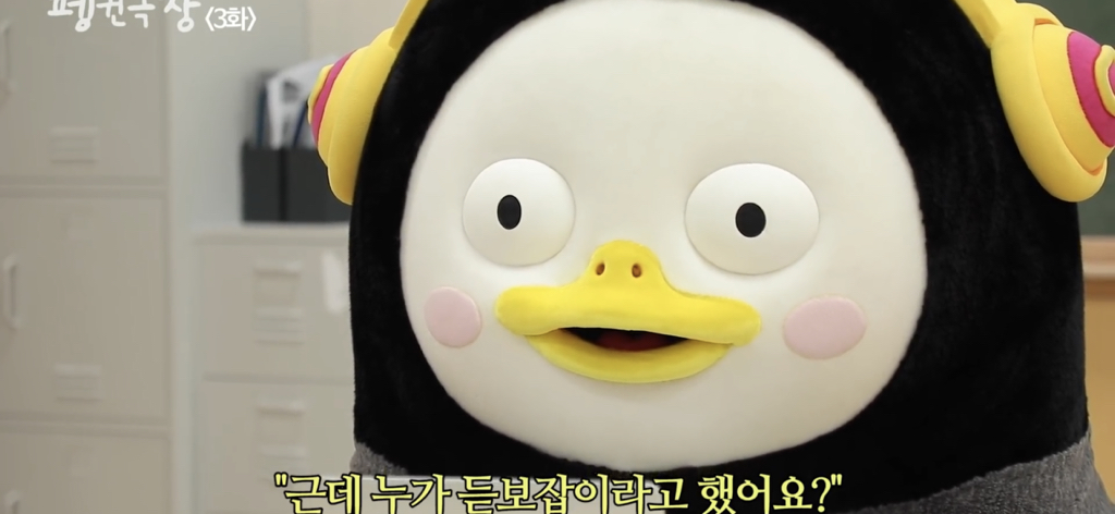 악플 보고 화장실 가서 몰래 우는 펭수 | 인스티즈