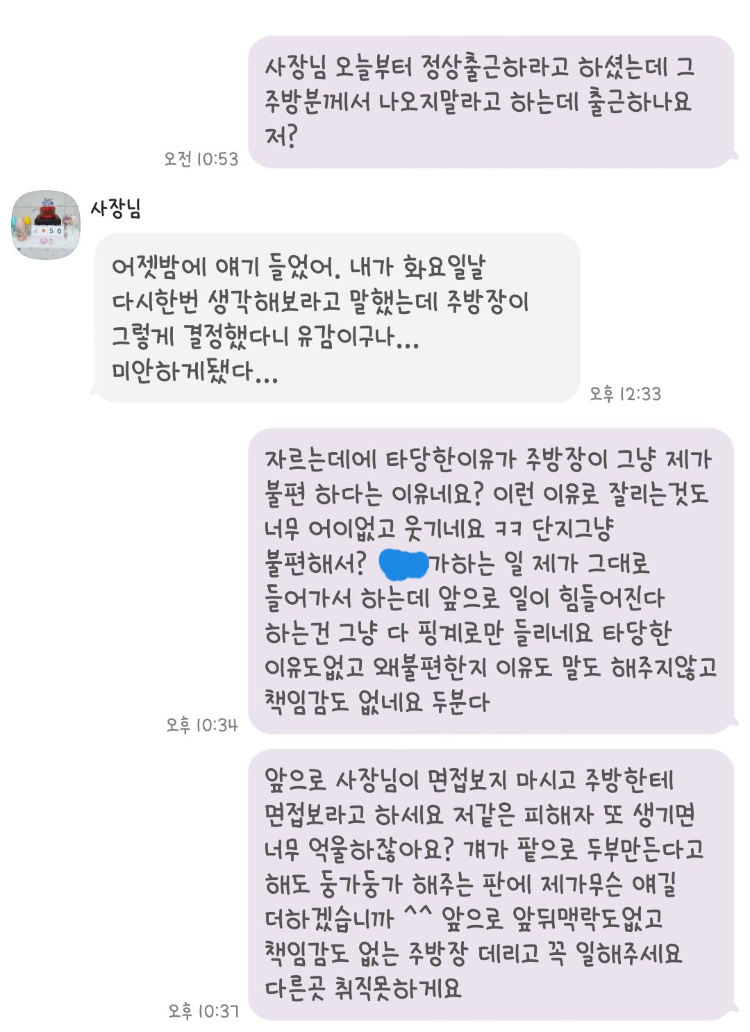 [공익목적] 억울하게 부당해고 당하고 조롱거리까지 되었습니다 | 인스티즈