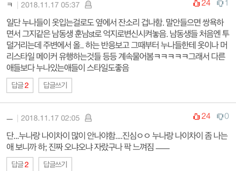 누나 있는 애들이 인기 많음 | 인스티즈