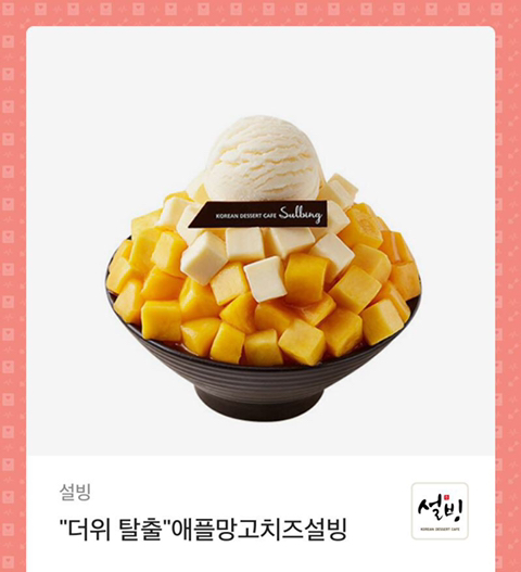 설빙 이미지