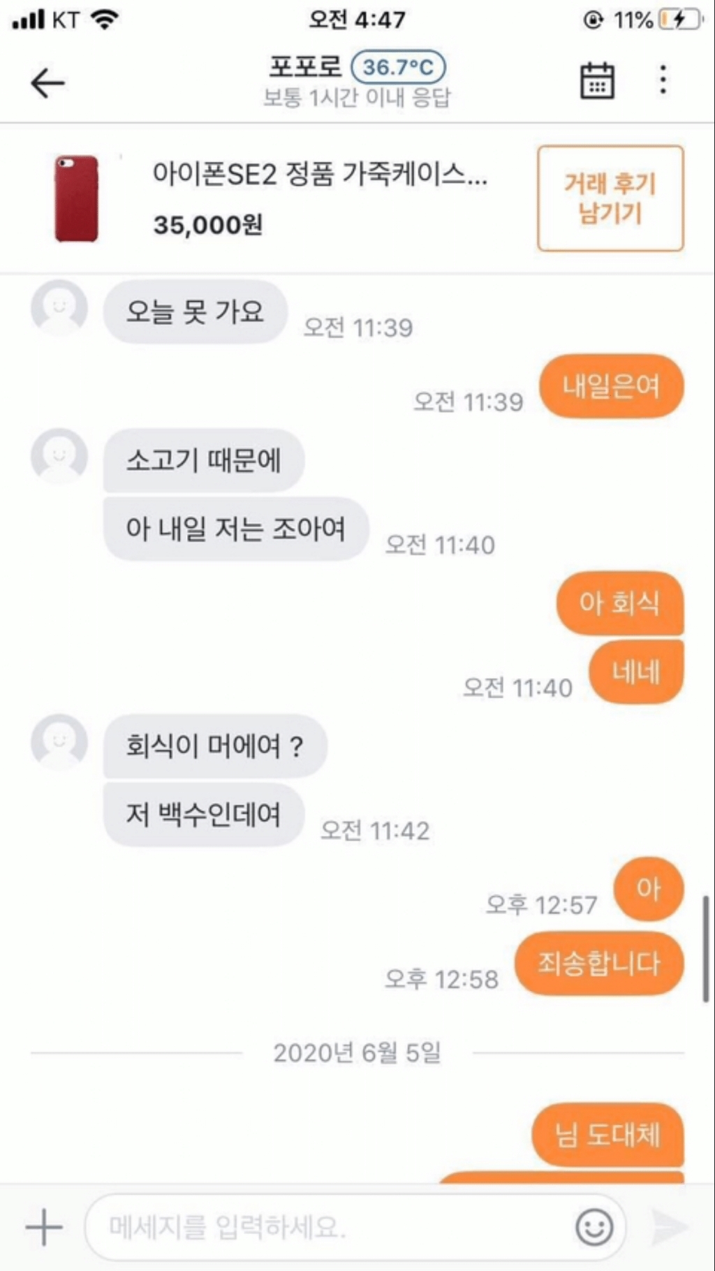 [당근마켓] 죄송해요 요즘 시간이 도저히 안 나서.... | 인스티즈