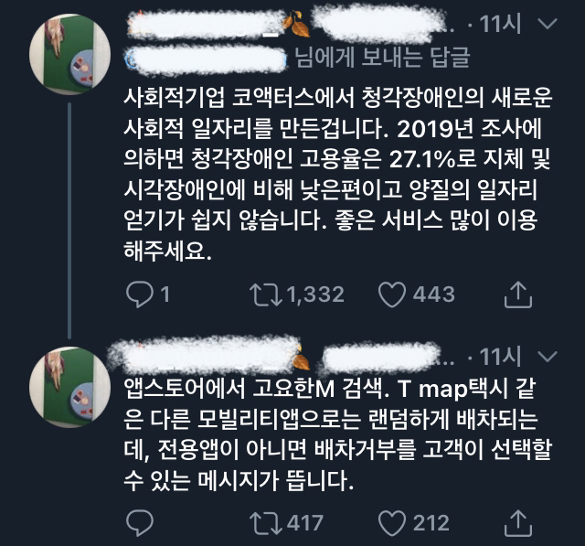 청각장애인의 새로운 사회적 일자리, 고요한 택시 | 인스티즈