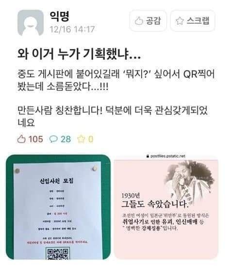 어느 대학 에타에서 화제가 된 채용공고 | 인스티즈