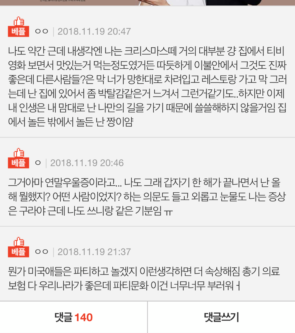 근데 나만 크리스마스 생각하면 기분 이상해지냐 | 인스티즈