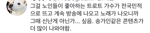 송가인같은 콘텐츠가 많이 나와야 함.twt | 인스티즈