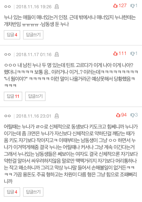 누나 있는 애들이 인기 많음 | 인스티즈