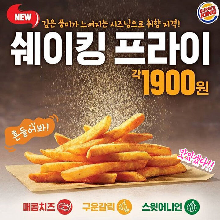 버거킹 쉐이킹 프라이 jpg | 인스티즈