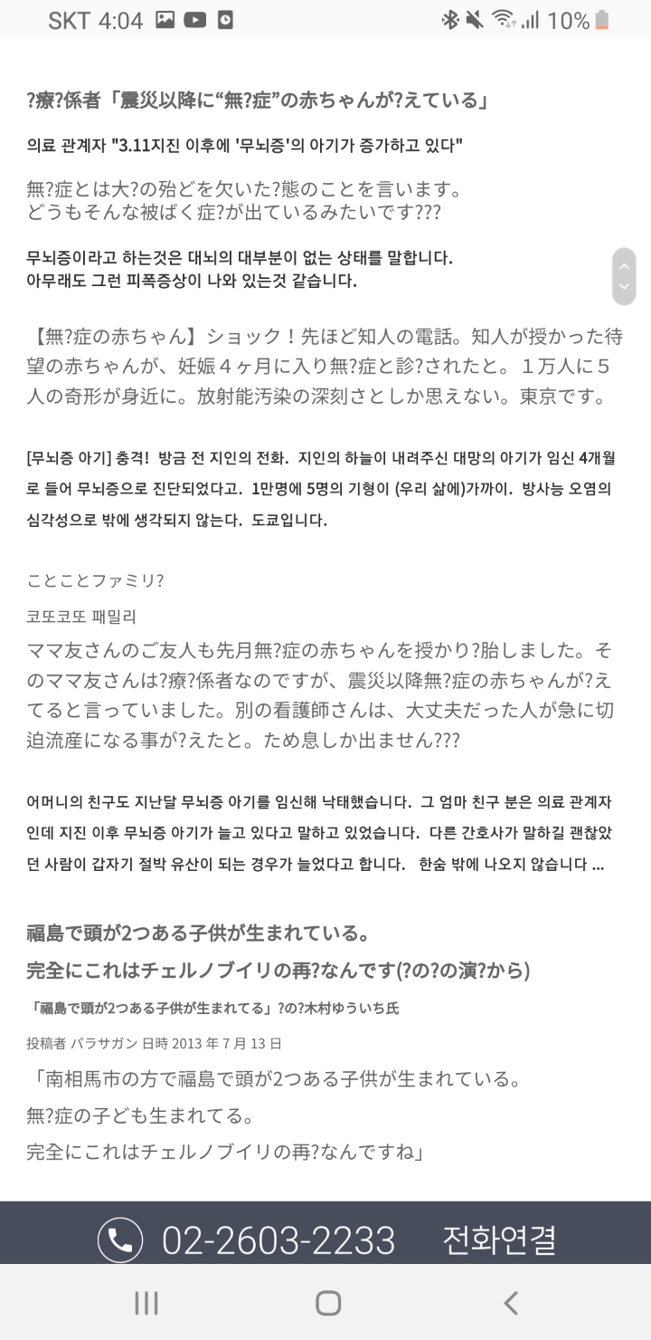 일본 후쿠시마 기형아 없는 이유가 (재업) | 인스티즈