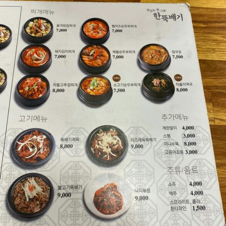 부산 부산진구 한뚝배기 jpg | 인스티즈