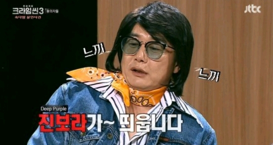 크라임씬3 레전드라고 불리지만 사실은 그날 녹화 통째로 날릴뻔한 게스트 | 인스티즈