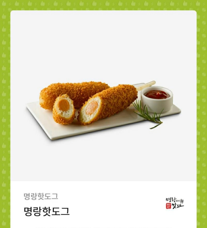 명랑핫도그 이미지