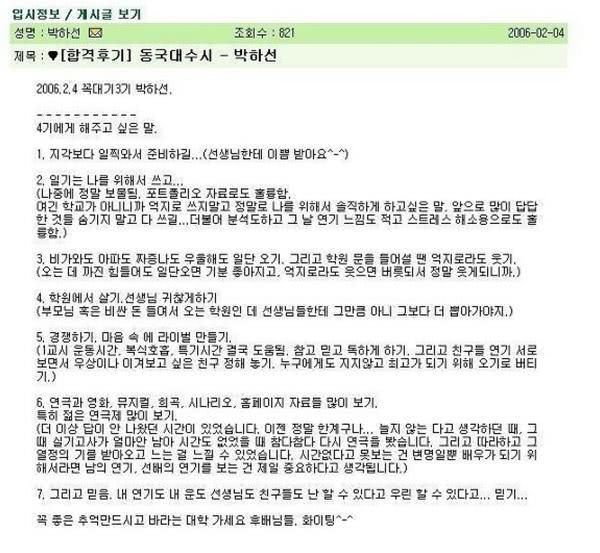 입시철이니 모아 본 배우들 연영과 입시 합격수기(05 한효주부터 18 이재욱까지) | 인스티즈