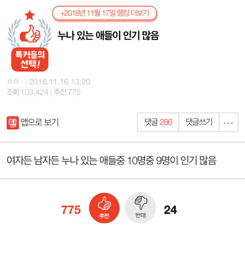 누나 있는 애들이 인기 많음 | 인스티즈