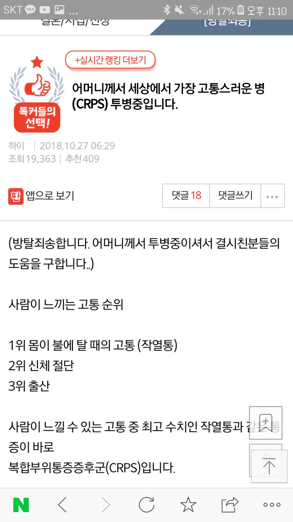 어머니께서 세상에서 가장 고통스러운 병(CRPS) 투병중입니다 | 인스티즈
