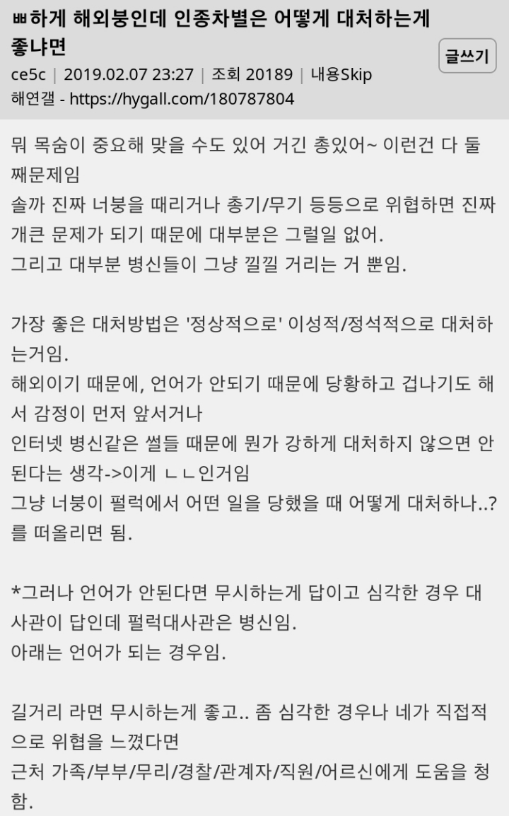 넷상 인종차별 사이다썰 현실에서 따라하면 안되는 이유.jpg | 인스티즈