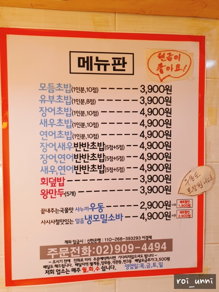 착한초밥 이미지