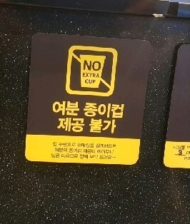 카페들이 여분 컵 제공을 안해주는 이유 | 인스티즈