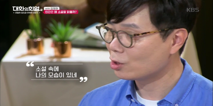 [대화의희열2] 김영하-소설을 읽는 이유는? | 인스티즈