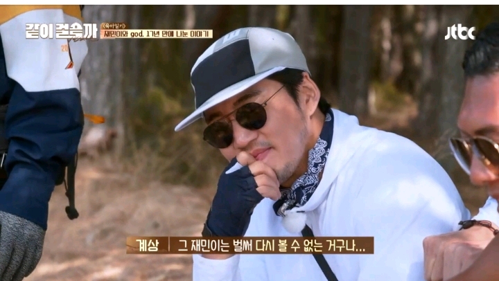 [같이걸을까] 재민이와 17년만에 영상통화후 마냥 기쁘지는 않았다는 god | 인스티즈