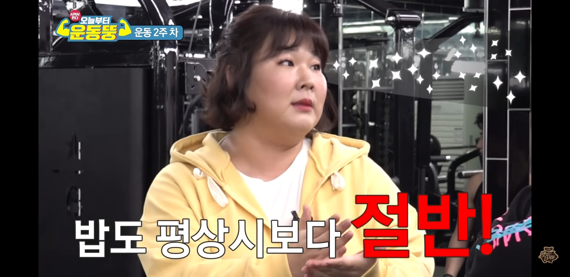 김민경이 밥 절반으로 먹었다고 하니까 화내는 양치승 트레이너 | 인스티즈