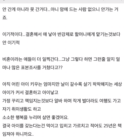 2030 비혼하겠다는 애들 많나봐요 | 인스티즈