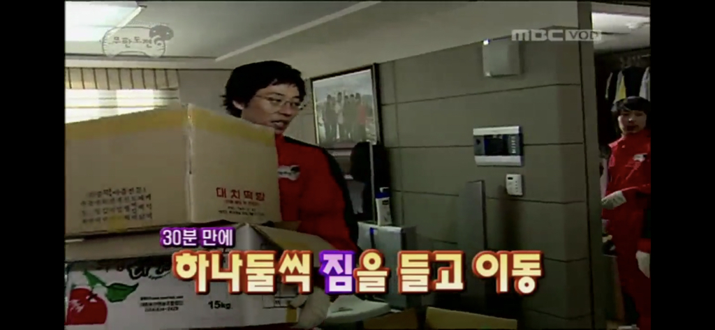 [무한도전] 형돈아 이사가자 | 인스티즈