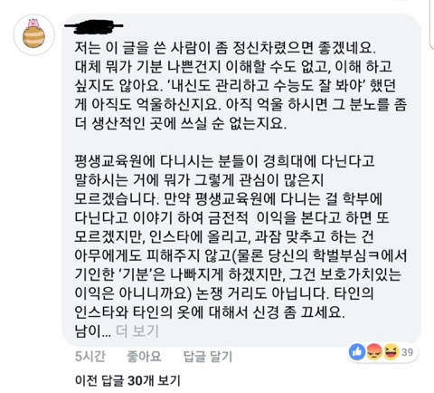 약스압) 실시간 난리 중인 경희대학교 평생교육원 논란 | 인스티즈