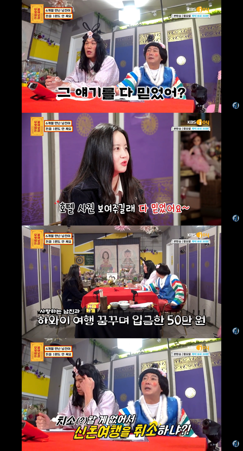 [무엇이든물어보살] 6개월 연애 동안 1100만원 썼는데 남자친구는 단 1원도 안 써요 | 인스티즈