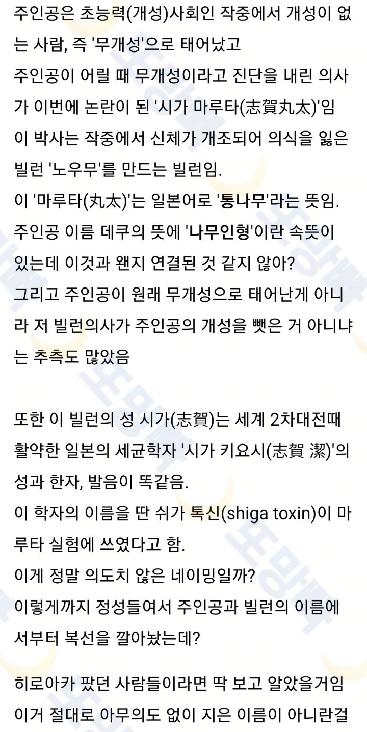 히로아카 작가가 악질인 이유 빌런과 주인공 이름 | 인스티즈