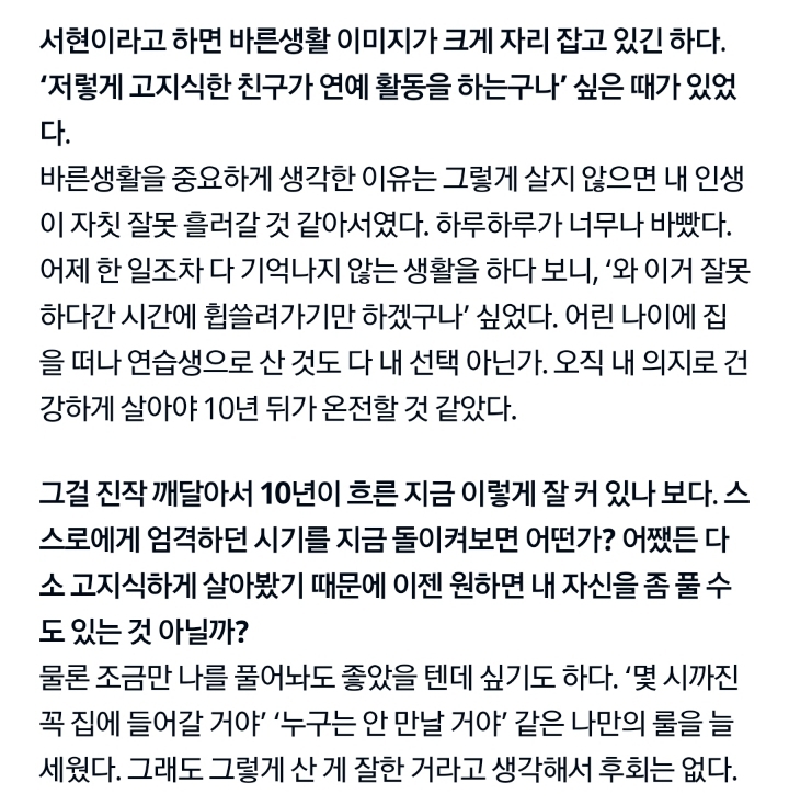 보고 띵했던 소녀시대 서현이 바른생활을 하는 이유.txt | 인스티즈