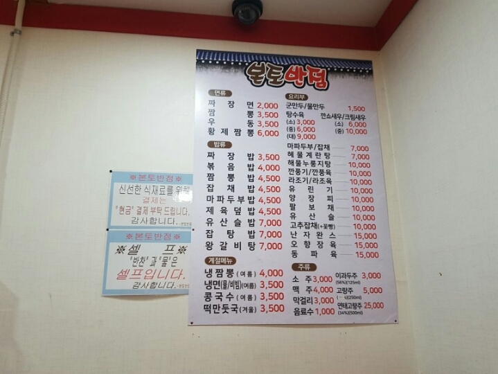 경기 부천시 본토반점 jpg | 인스티즈