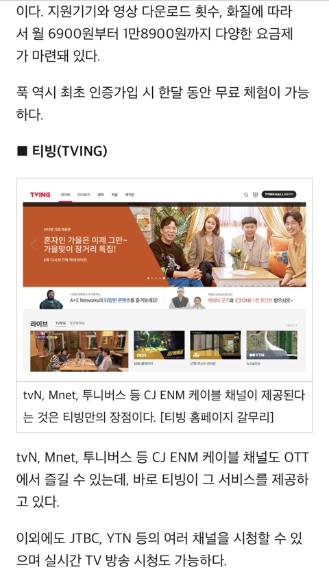 넷플릭스 VS 왓챠플레이 VS 푹 VS 티빙 당신의 선택은? | 인스티즈