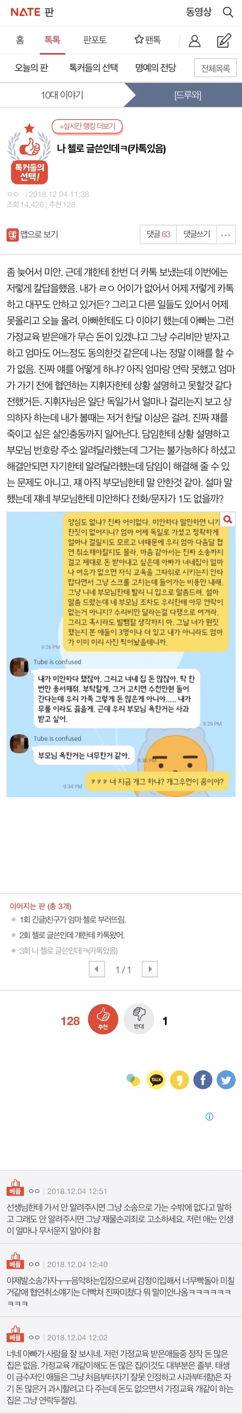 긴글)친구가 엄마 첼로 부러뜨림 +이어지는 판 +인증 추가 | 인스티즈