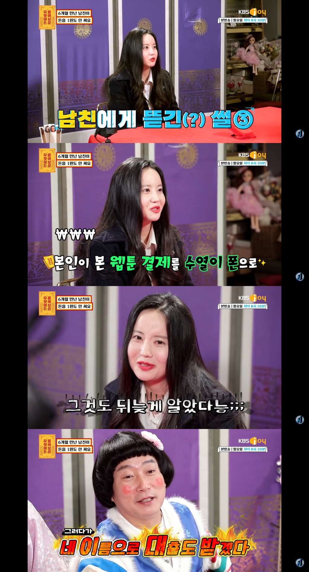 [무엇이든물어보살] 6개월 연애 동안 1100만원 썼는데 남자친구는 단 1원도 안 써요 | 인스티즈