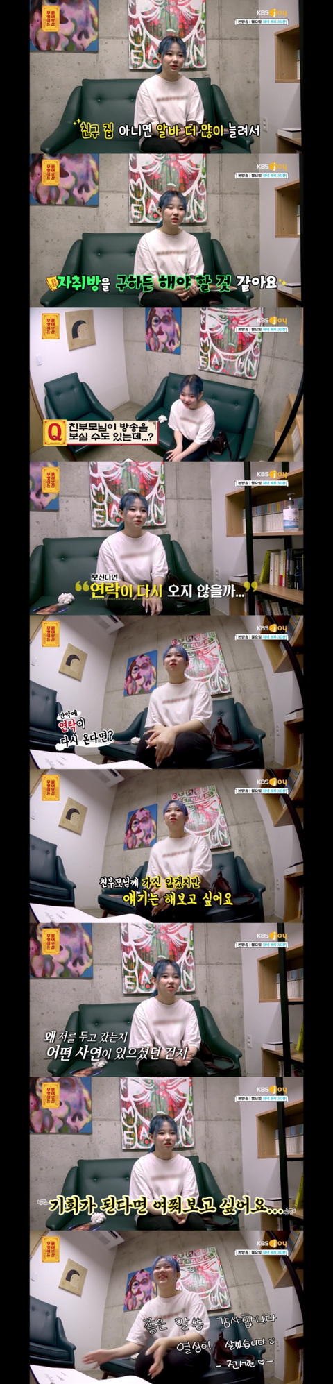 [물어보살] 키워주신 부모님이 집을 나가라는데 친부모에게 가야할까요 자취를 해야할까요? | 인스티즈